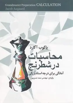 محاسبات در شطرنج