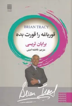 قورباغه ات را قورت بده