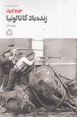 زنده باد کاتالونیا