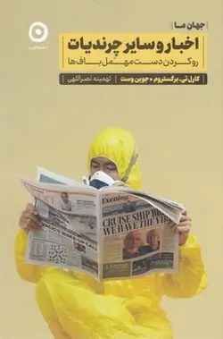 اخبار و سایر چرندیات