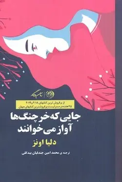 جایی که خرچنگ ها آواز می خوانند