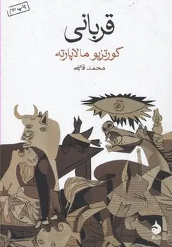 چون بوی تلخ خوش کندر-زندگی نامه فرهاد مهراد