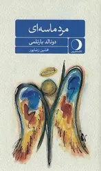 مرد ماسه ای