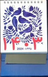 تقویم 1403 صلح