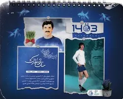 تقویم رومیزی 1403 استقلال