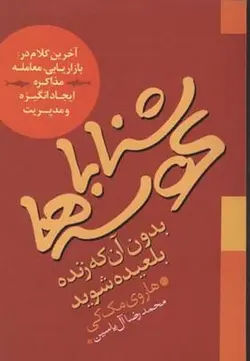 شنا با کوسه ها