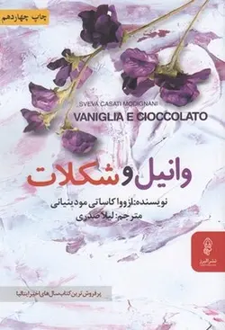 وانیل و شکلات