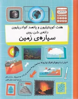 هفت کوینتیلیون وپانصد کوادریلیون دانه ی شن روی سیاره ی زمین