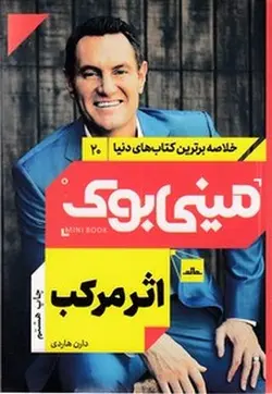اثر مرکب-مینی بوک