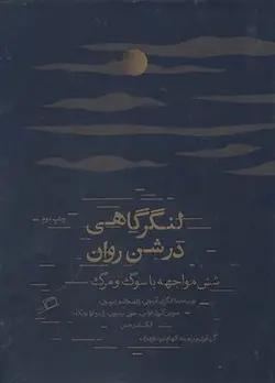 لنگرگاهی در شن روان