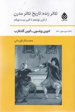 تئاتر زنده - تاریخ تئاتر مدرن