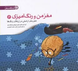 مغز من و رنگ آمیزی(6)بزرگسال