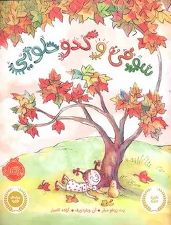سوفی و کدو حلوایی