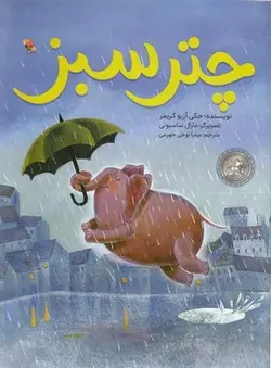 چتر سبز
