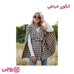 الگوی خیاطی پالتو شنلی