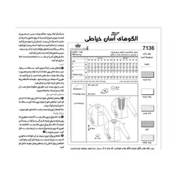 الگو خیاطی شومیز زنانه کد 134 متد مولر سایز 36 تا 50