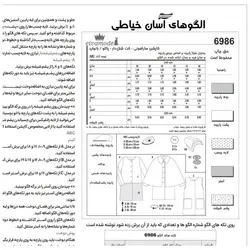 الگو خیاطی پالتو و سارافون زنانه کد 131 متد مولر سایز 36 تا 46