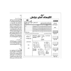 الگو خیاطی کت و مانتو زنانه کد 122 متد مولر سایز 34 تا 46