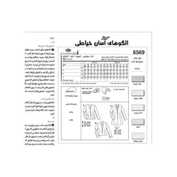 الگو خیاطی کت و مانتو زنانه کد 122 متد مولر سایز 34 تا 46