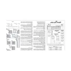 الگوی خیاطی شلوار مردانه کد 89 متد مولر سایزهای 46 تا 58 