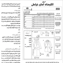 الگو مدل پالتو بانوان سایز 34 تا 46 متد مولر کد 26