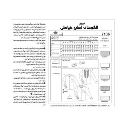 الگو خیاطی شومیز زنانه کد 134 متد مولر سایز 36 تا 50