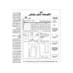 الگو خیاطی ست لباس خواب زنانه کد 142 متد مولر سایز 34 تا 44
