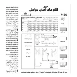 الگو خیاطی لباس خواب زنانه کد 139 متد مولر سایز 36 تا 56