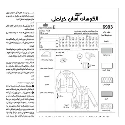 الگو خیاطی کت مردانه کد 132 متد مولر سایز 44 تا 54