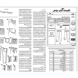 الگوی خیاطی شلوار زنانه کد 52 متد مولر سایزهای 42 تا 54