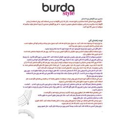 الگوی خیاطی بلوز مجلسی زنانه بوردا استایل کد 7432 سایز 36 تا 48 متد مولر