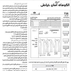 الگو خیاطی پیراهن بانوان سایز 34 تا 46 متد مولر کد 24