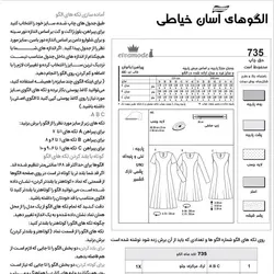 الگو خیاطی پیراهن بانوان سایز 34 تا 46 متد مولر کد 24