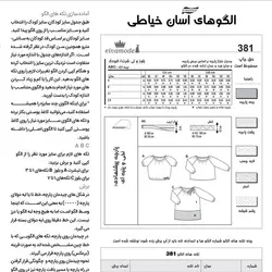 الگو خیاطی بلوز کودک سایز 18 ماه تا 6 سال متد مولر کد 32