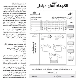 الگو خیاطی بلوز کودک سایز 18 ماه تا 6 سال متد مولر کد 32