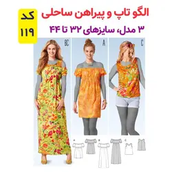 الگو خیاطی تاپ شلوار سرهمی و پیراهن ساحلی زنانه الگوهای آسان خیاطی متد مولر کد 9020 چندسایزه