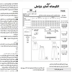 الگو خیاطی تاپ شلوار سرهمی و پیراهن ساحلی زنانه الگوهای آسان خیاطی متد مولر کد 9020 چندسایزه