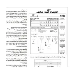 الگو خیاطی تاپ شلوار سرهمی و پیراهن ساحلی زنانه الگوهای آسان خیاطی متد مولر کد 9020 چندسایزه