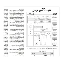 الگو خیاطی تاپ شلوار سرهمی و پیراهن ساحلی زنانه الگوهای آسان خیاطی متد مولر کد 9020 چندسایزه