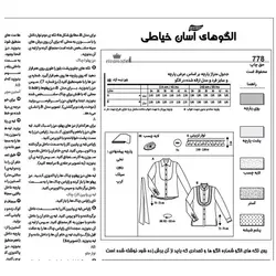 الگو خیاطی شومیز بلوز ژاکت و شلوار رسمی زنانه الگوهای آسان خیاطی متد مولر کد 9014 چندسایزه