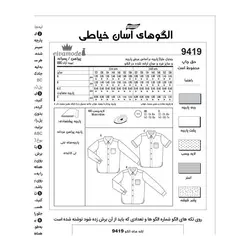 الگو خیاطی پیراهن پسرانه کد 144 متد مولر سایز 7 تا 13 سال