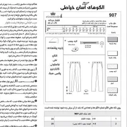 الگو خیاطی شلوار مردانه مدل 2 سایز 44 تا 54 متد مولر کد 37