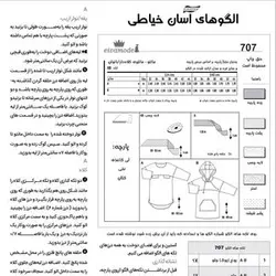 الگو خیاطی مانتو بانوان سایز 32 تا 44 متد مولر کد 34