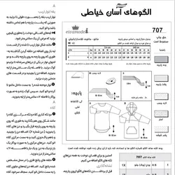 الگو خیاطی مانتو بانوان سایز 32 تا 44 متد مولر کد 34