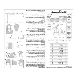 الگو خیاطی کت شلوار و شلوارک و پیراهن مردانه الگوهای آسان خیاطی متد مولر کد 9019 چندسایزه