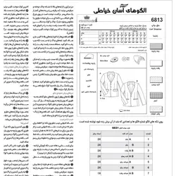 الگو خیاطی کت شلوار و شلوارک و پیراهن مردانه الگوهای آسان خیاطی متد مولر کد 9019 چندسایزه