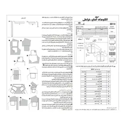 الگو خیاطی کت شلوار و شلوارک و پیراهن مردانه الگوهای آسان خیاطی متد مولر کد 9019 چندسایزه