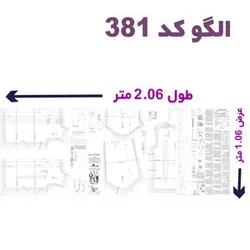 الگو خیاطی پیراهن مردانه سایز 44 تا 60 متد مولر کد 38