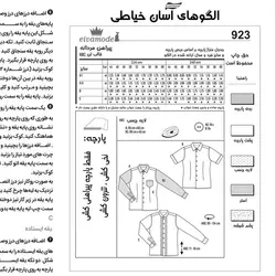 الگو خیاطی پیراهن مردانه سایز 44 تا 60 متد مولر کد 38