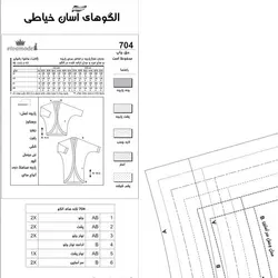 الگو خیاطی مانتو بانوان سایز 32 تا 54 متد مولر کد 18